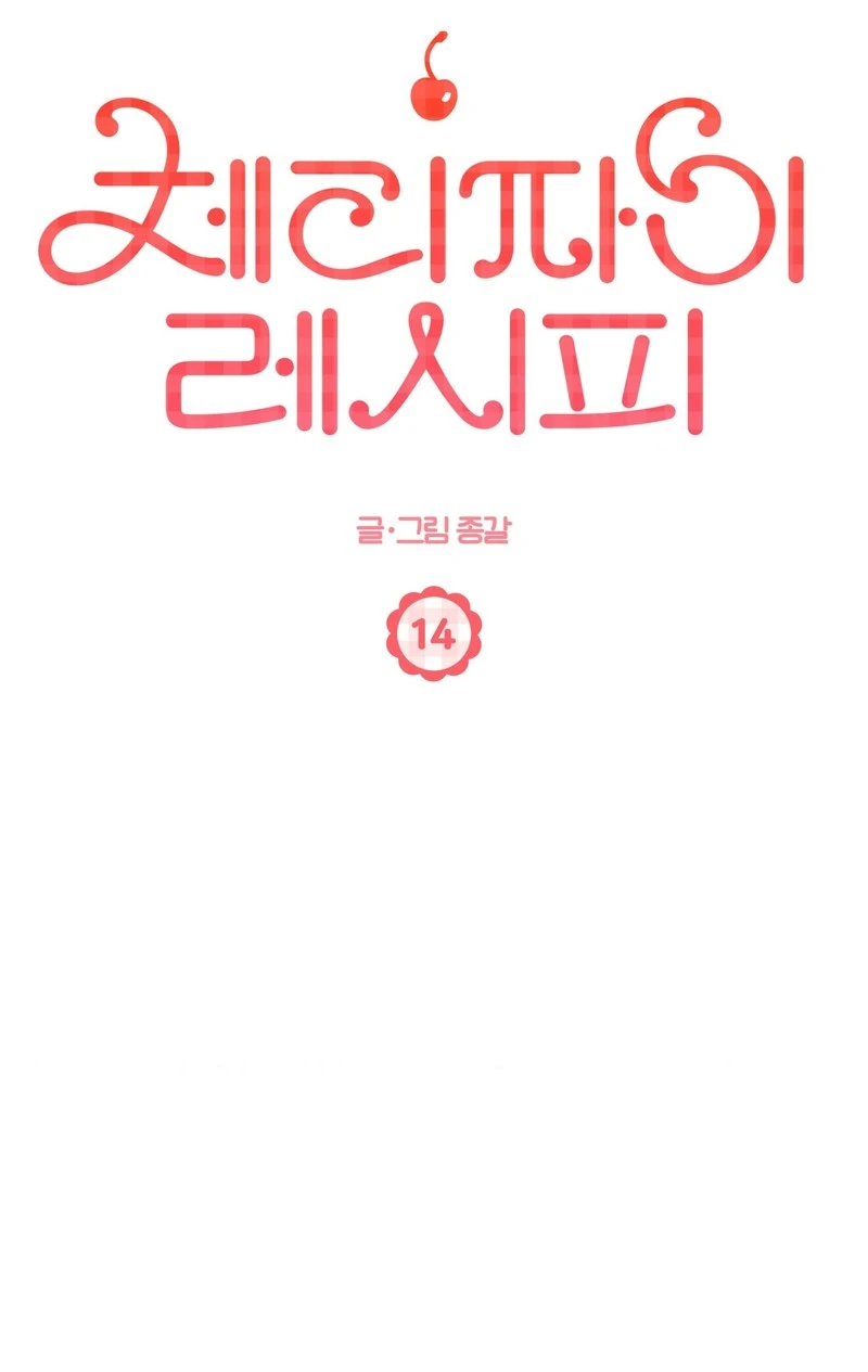 Cherry Pie Recipe Chapter 14 page 7 - 