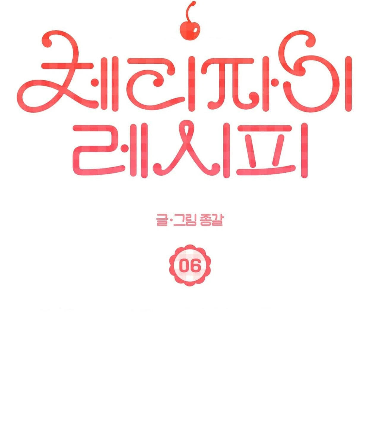 Cherry Pie Recipe Chapter 6 page 11 - 