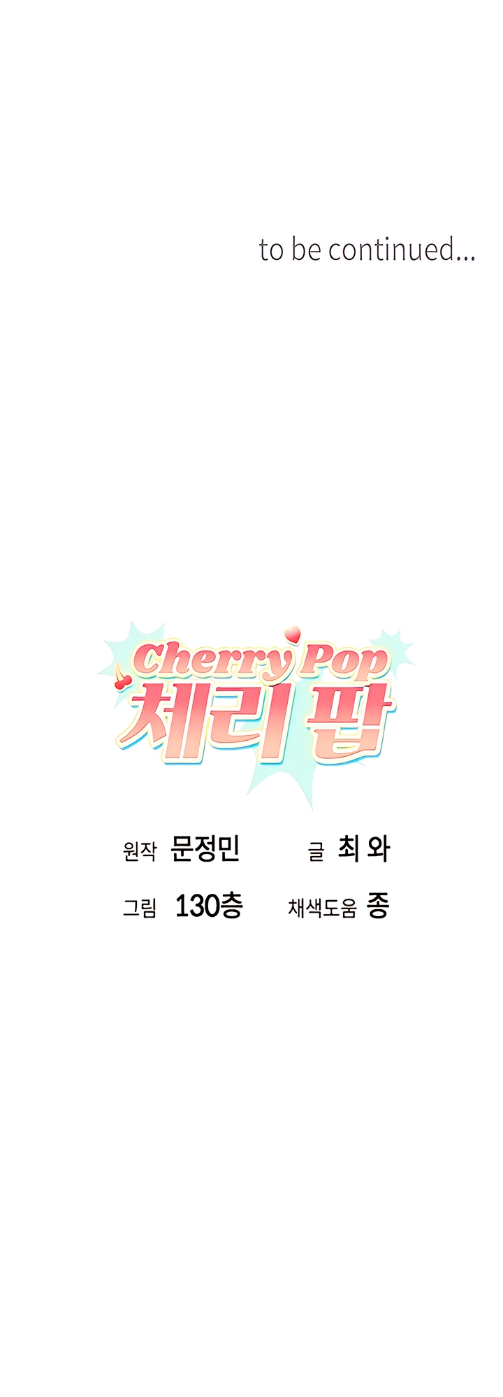 Read Cherry Pop chapter 34 image 18 on Lezhin