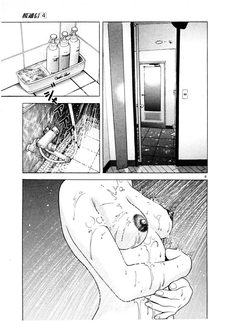 Read Cherry Tree Communication chapter 35 image 7 on Lezhin