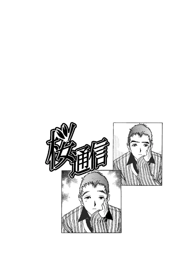 Read Cherry Tree Communication chapter 80 image 16 on Lezhin