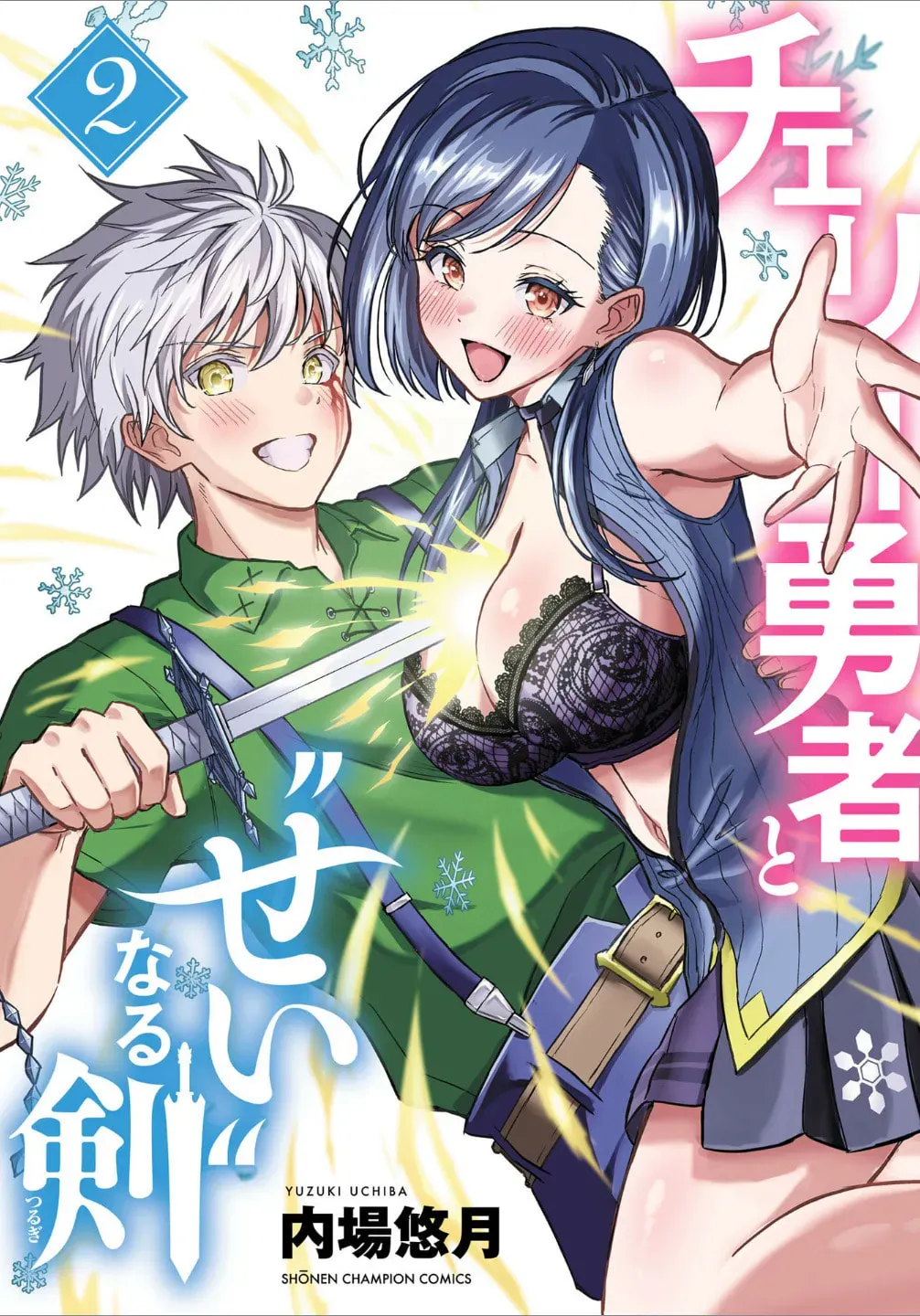 Read Cherry Yuusha to chapter 14.5 image 1 on Lezhin