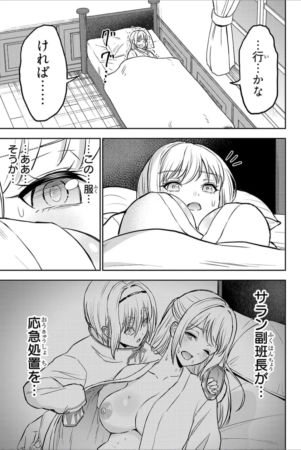 Read Cherry Yuusha to chapter 23.5 image 10 on Lezhin