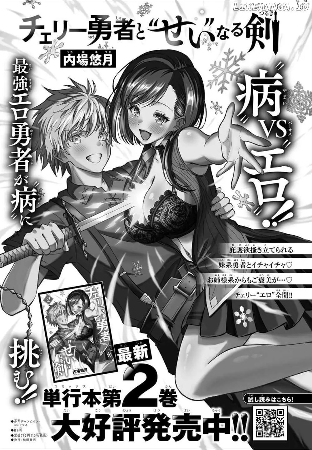 Read Cherry Yuusha to chapter 23 image 20 on Lezhin