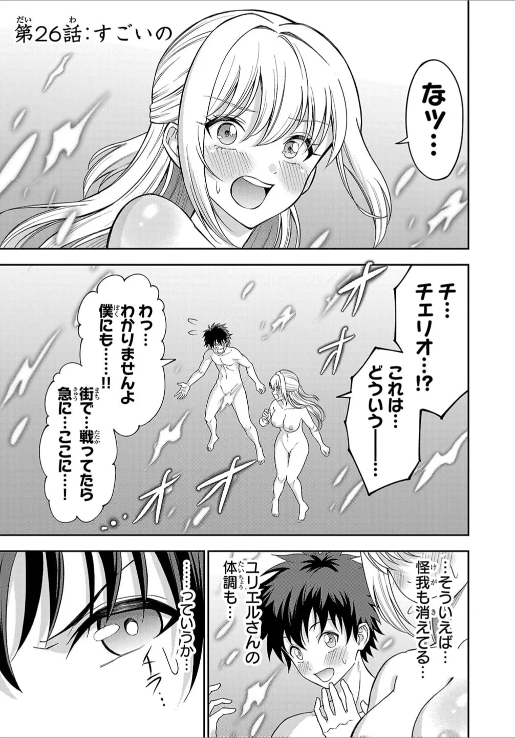 Read Cherry Yuusha to chapter 32.5 image 4 on Lezhin