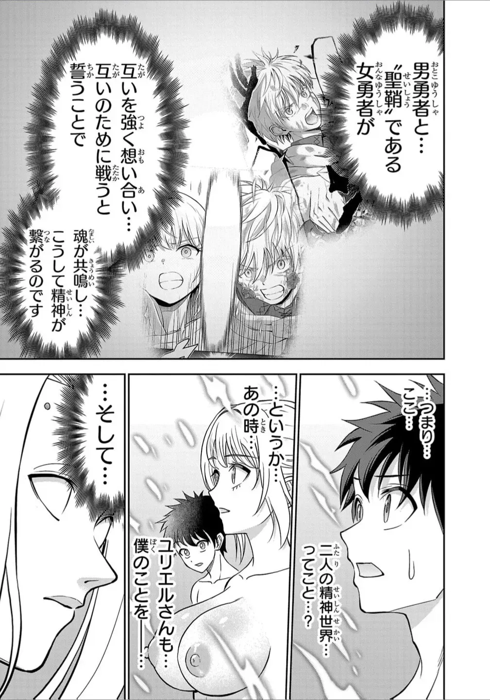 Read Cherry Yuusha to chapter 32.5 image 6 on Lezhin