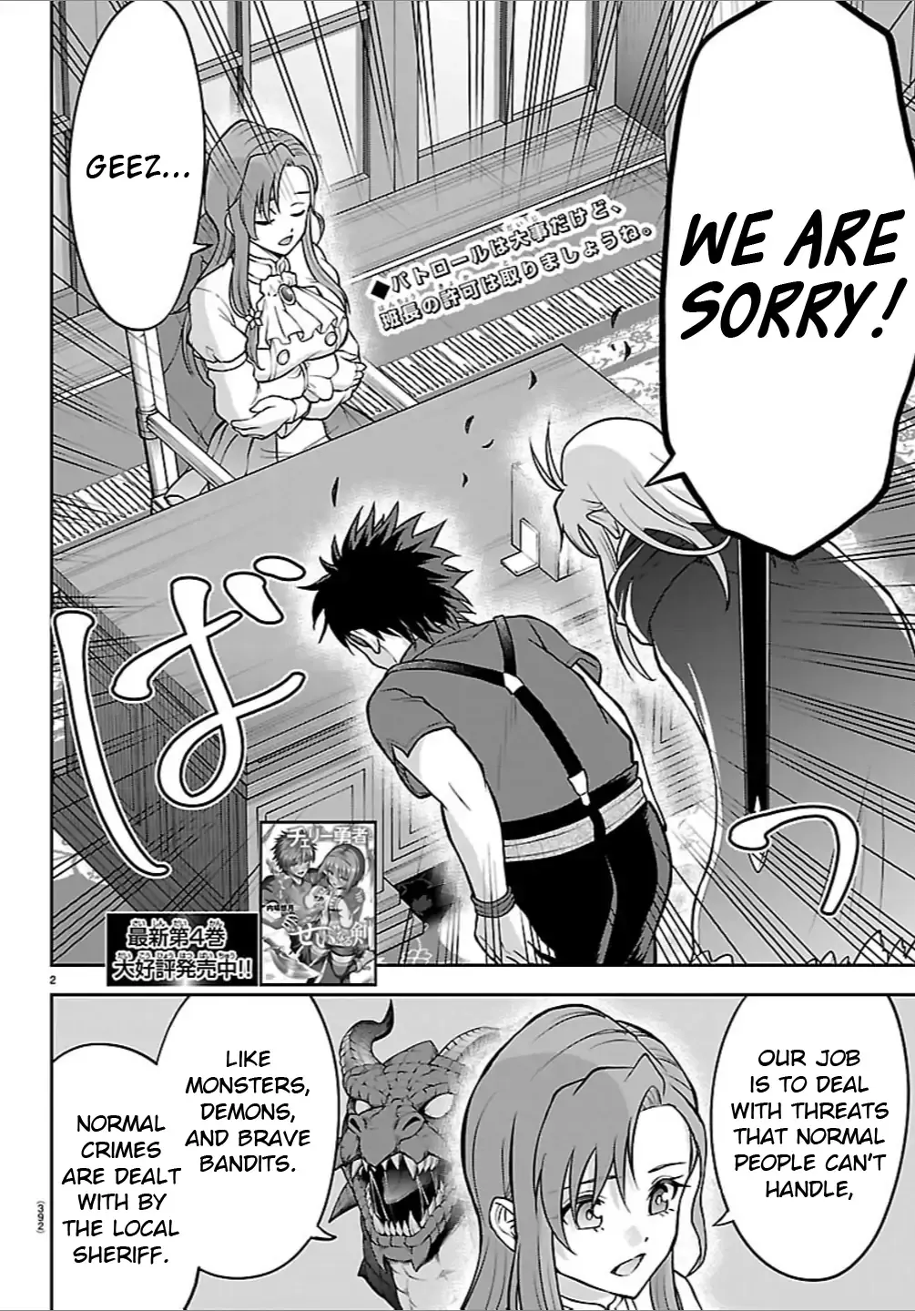 Cherry Yuusha to Chapter 42 page 2 - 