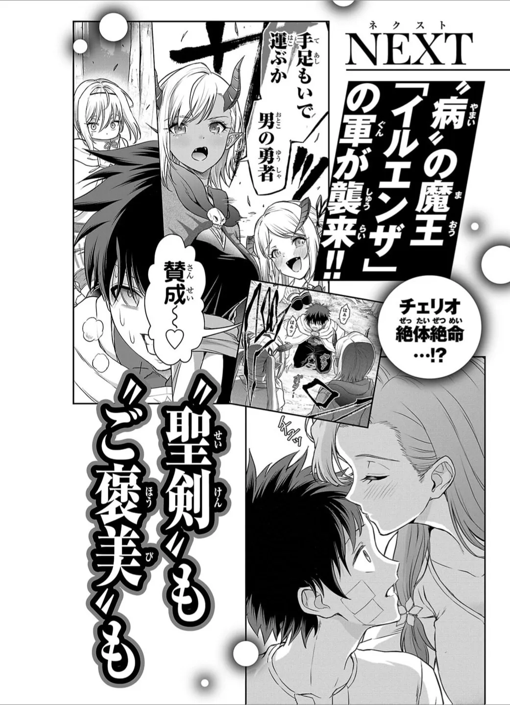 Read Cherry Yuusha to chapter 5.5 image 7 on Lezhin