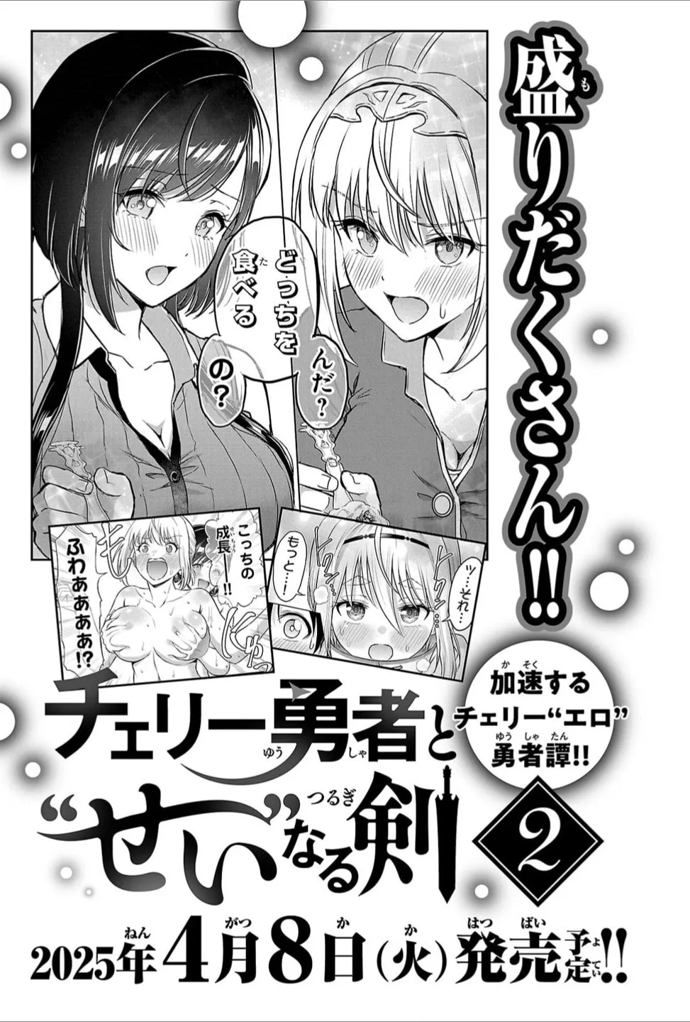 Read Cherry Yuusha to chapter 5.5 image 8 on Lezhin