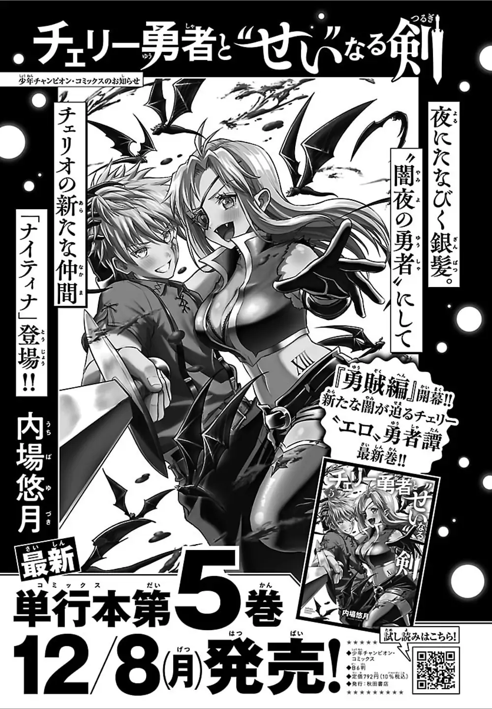 Read Cherry Yuusha to chapter 52 image 19 on Lezhin