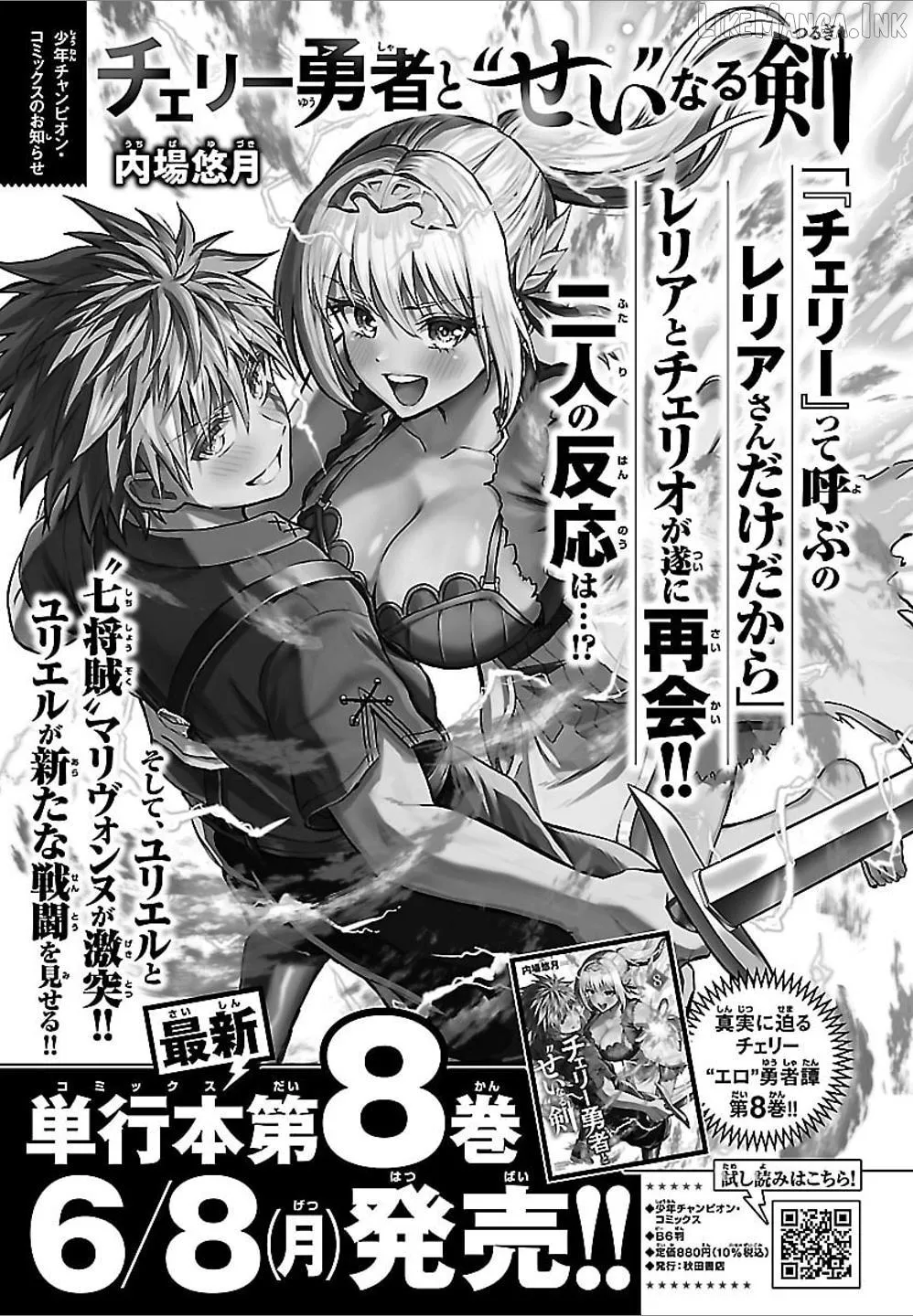 Read Cherry Yuusha to chapter 73 image 19 on Lezhin