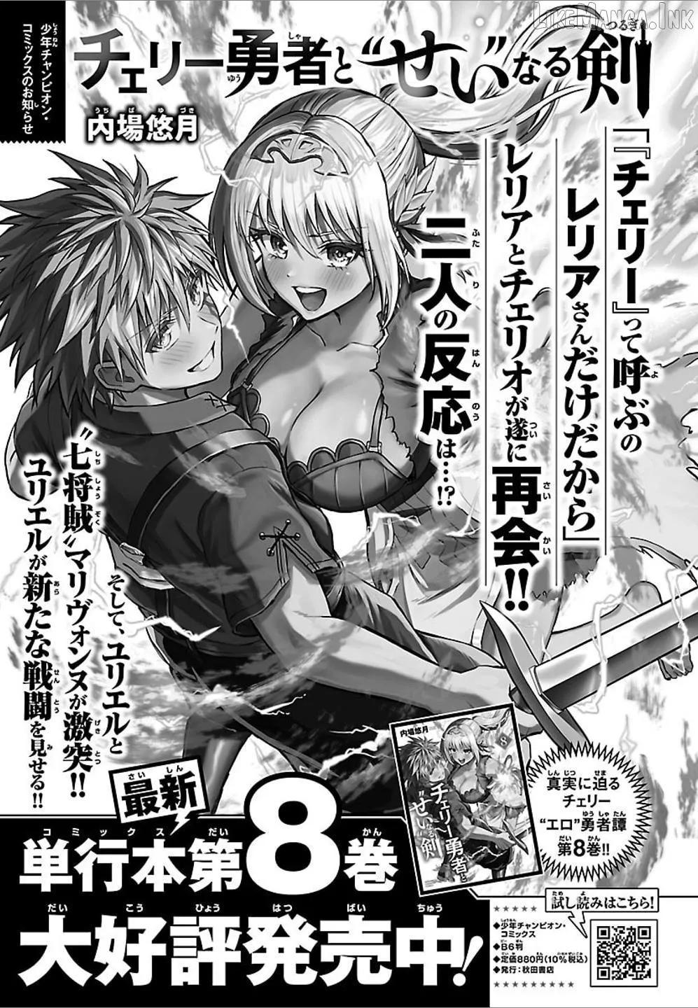 Read Cherry Yuusha to chapter 74 image 21 on Lezhin