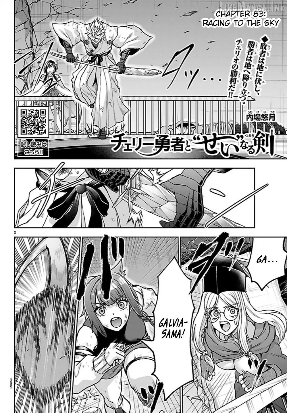 Cherry Yuusha to Chapter 83 page 2 - 