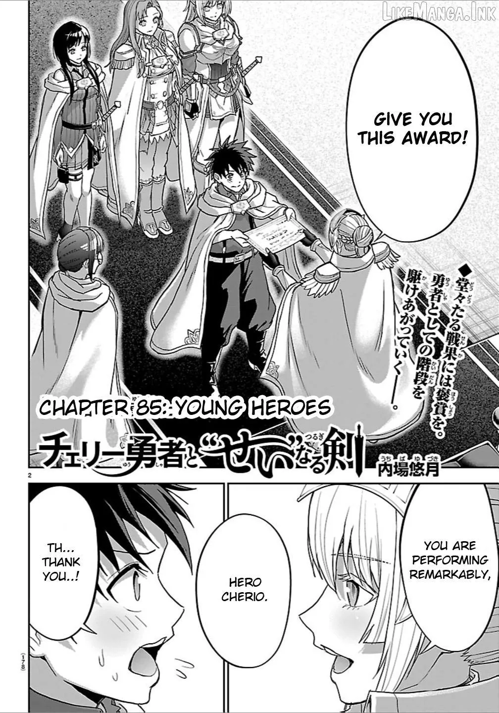 Cherry Yuusha to Chapter 85 page 2 - 