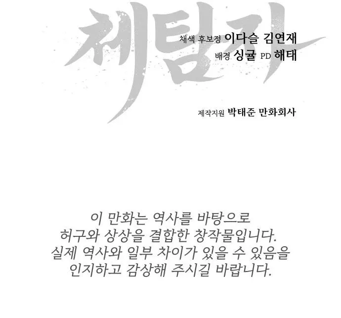 Read Chetamja chapter 5 image 154 on Lezhin