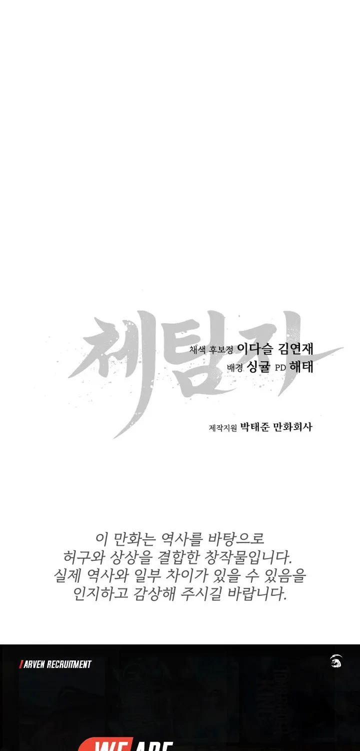 Read Chetamja chapter 9 image 122 on Lezhin