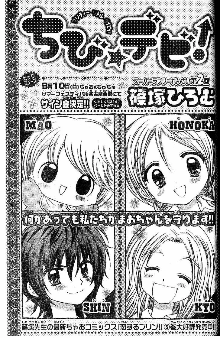 Read Chibi☆Devi! chapter 2 image 1 on Lezhin