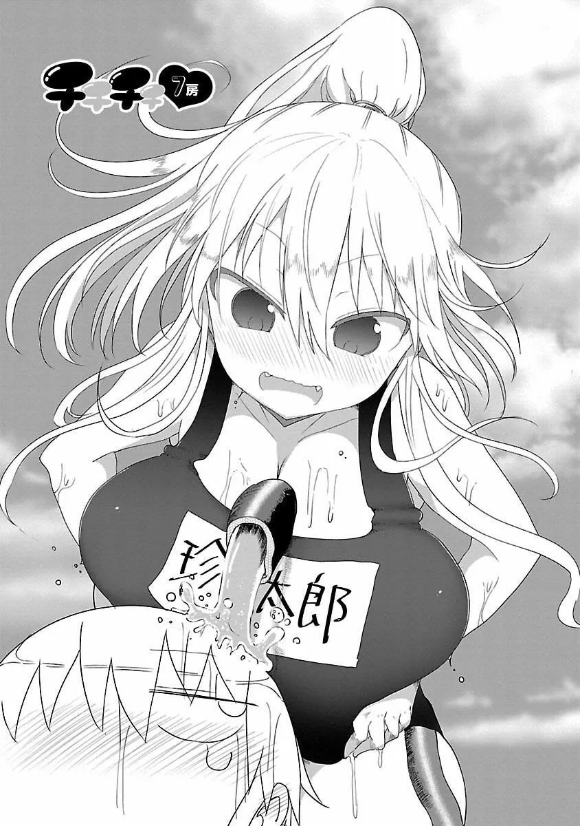 Read Chichi Chichi chapter 7 image 1 on Lezhin