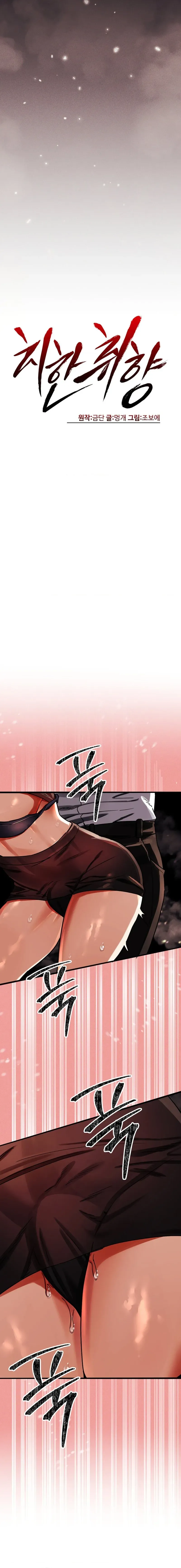 Read Chihan Chwihyang chapter 2 image 14 on Lezhin