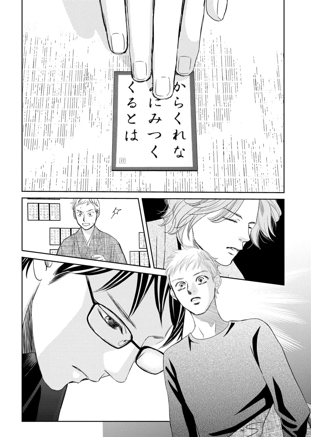 Read Chihayafuru chapter 235 image 26 on Lezhin