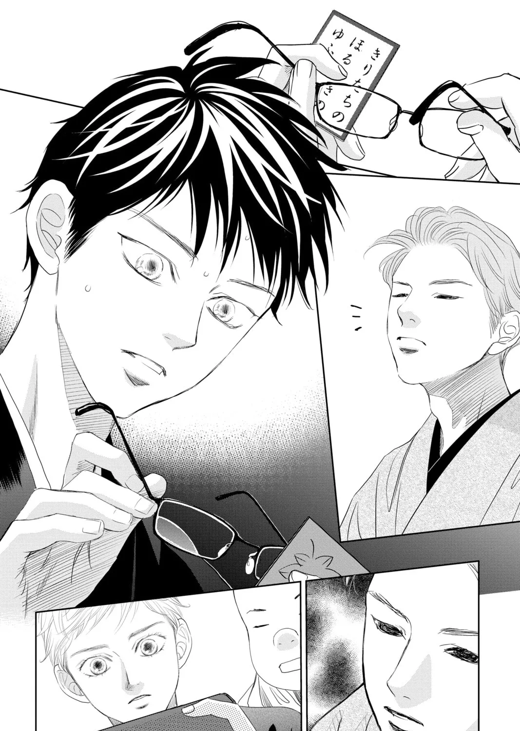 Chihayafuru Chapter 241 page 7 - 