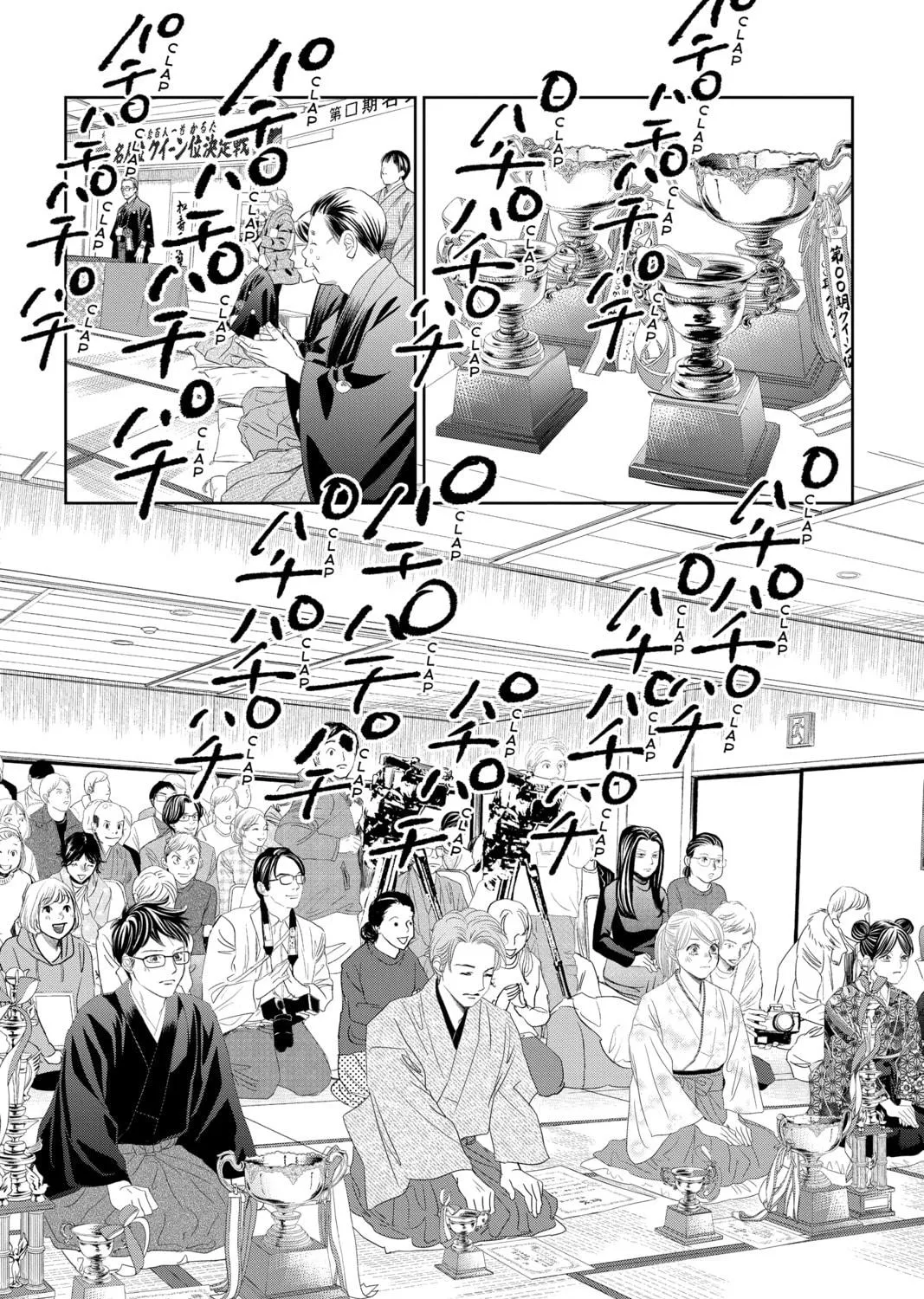 Chihayafuru Chapter 247 page 79 - 