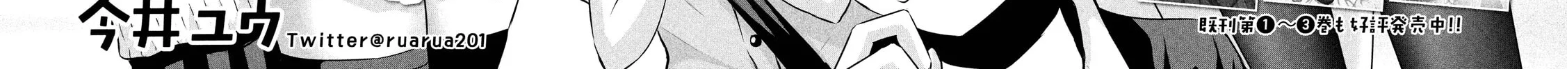 Chikotan, Kowareru Chapter 45 page 4 - 