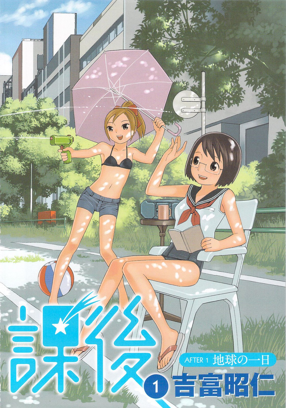 Read Chikyuu no Houkago chapter 1.1 image 4 on Lezhin