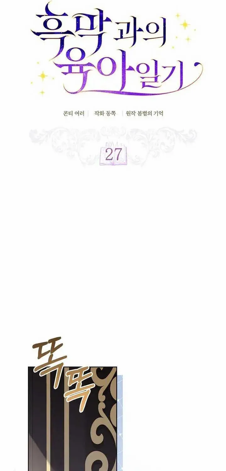 Childcare Diary with the Villain Chapter 27 page 6 - 