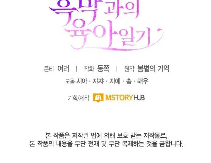 Childcare Diary with the Villain Chapter 44 page 71 - 