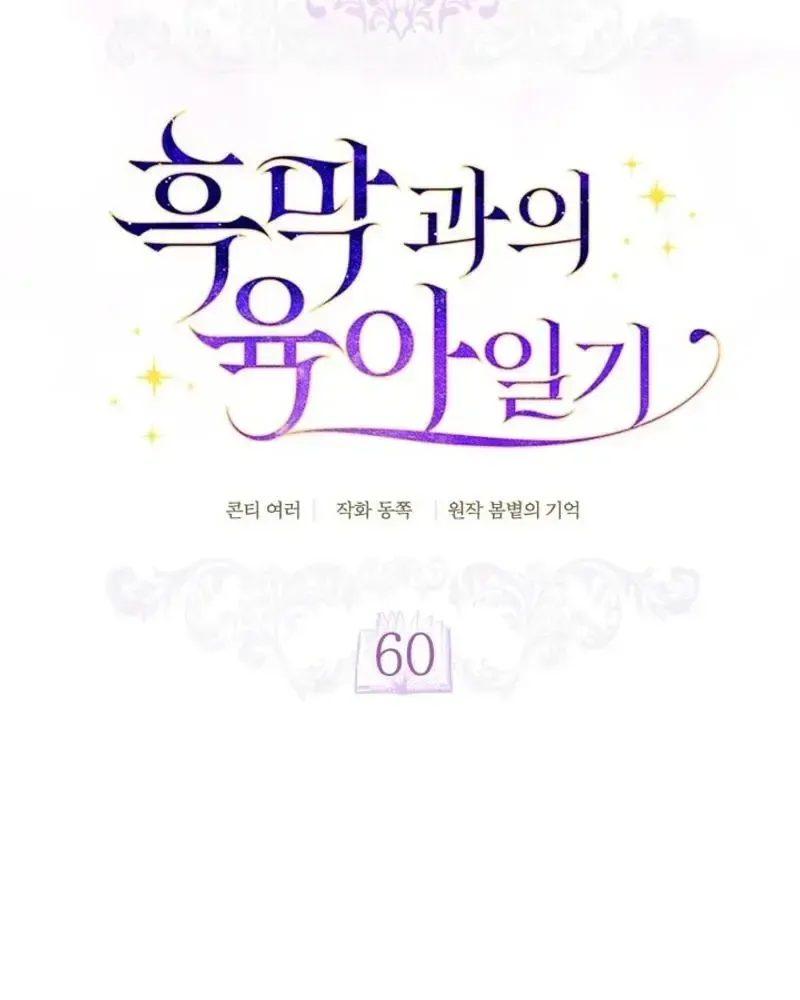 Childcare Diary with the Villain Chapter 60 page 40 - 