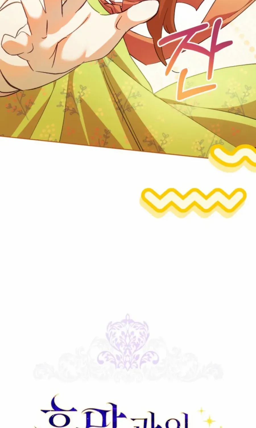 Childcare Diary with the Villain Chapter 84 page 17 - 