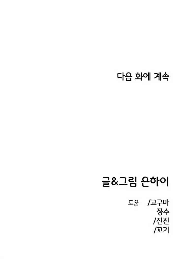 Read Childhood Friend Complex (Eunhi) chapter 32 image 89 on Lezhin