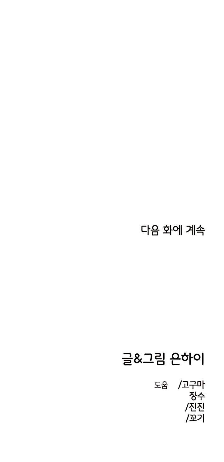 Read Childhood Friend Complex (Eunhi) chapter 61 image 10 on Lezhin