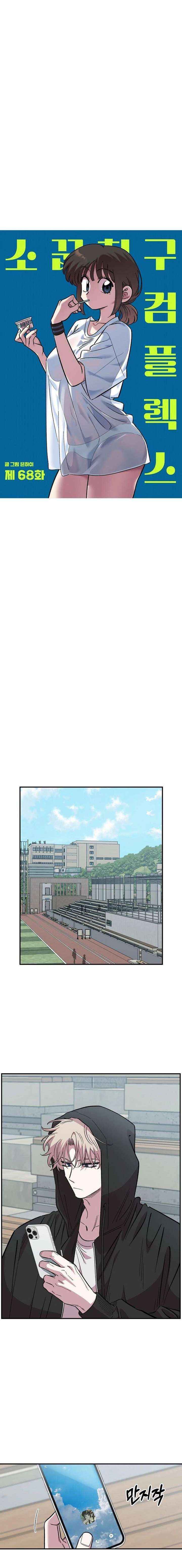 Read Childhood Friend Complex (Eunhi) chapter 68 image 10 on Lezhin