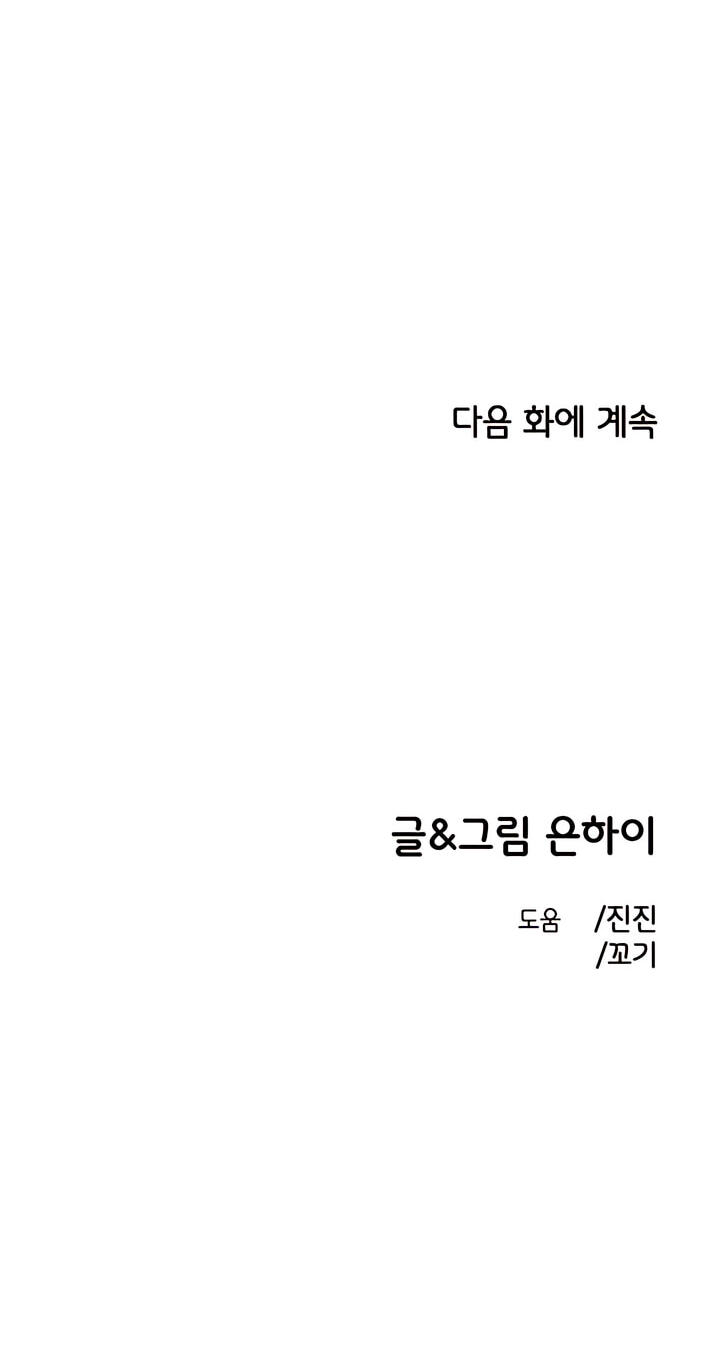 Read Childhood Friend Complex (Eunhi) chapter 81 image 85 on Lezhin