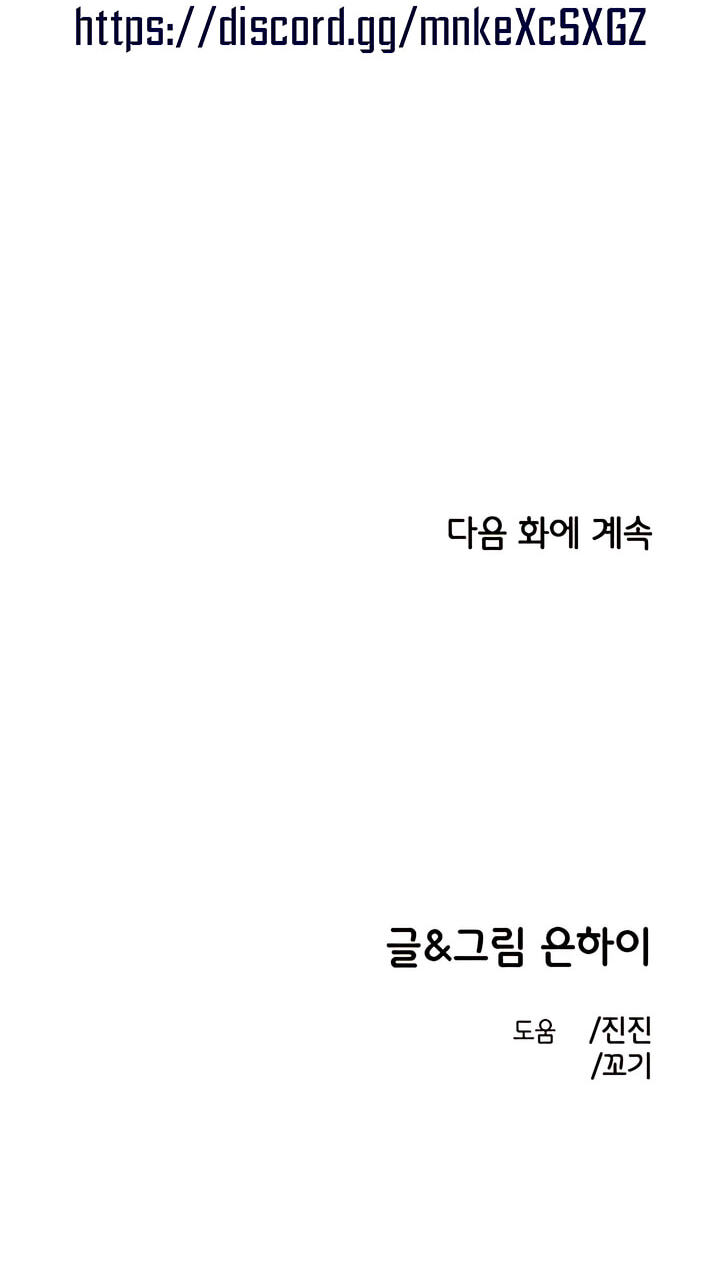 Childhood Friend Complex (Eunhi) Chapter 82 page 84 - 