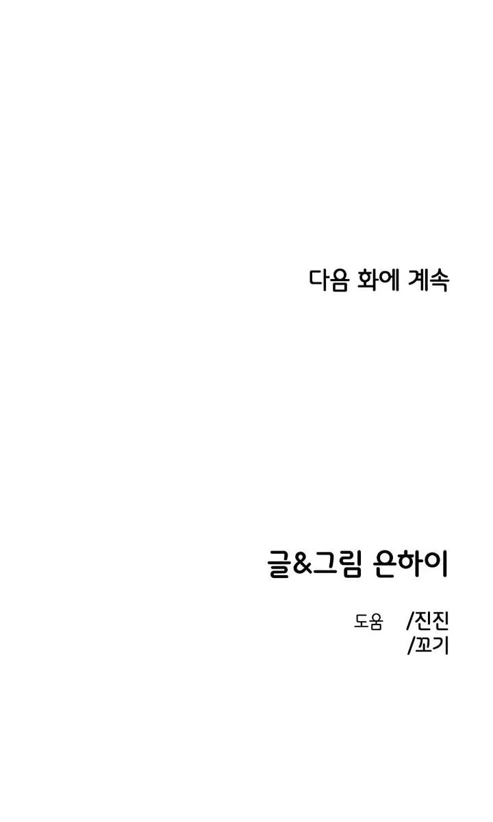 Childhood Friend Complex (Eunhi) Chapter 83 page 75 - 