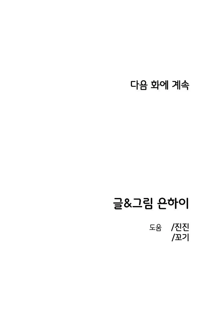 Childhood Friend Complex (Eunhi) Chapter 84 page 77 - 
