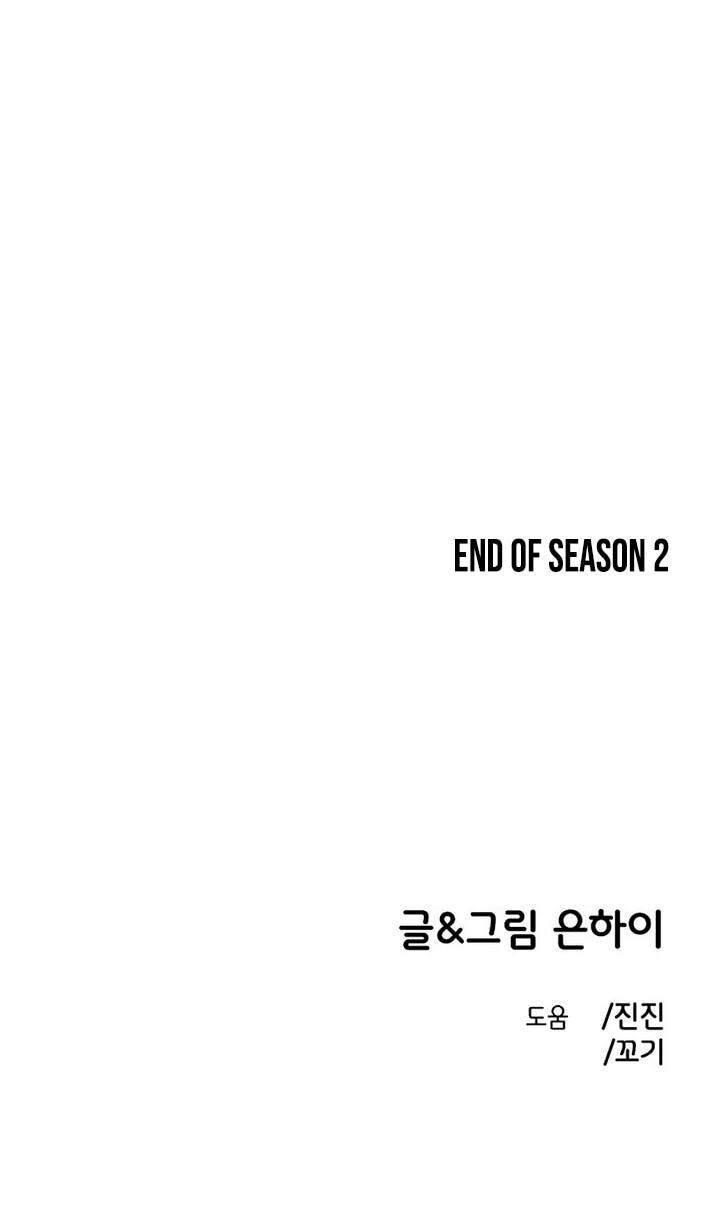 Childhood Friend Complex (Eunhi) Chapter 86 page 85 - 