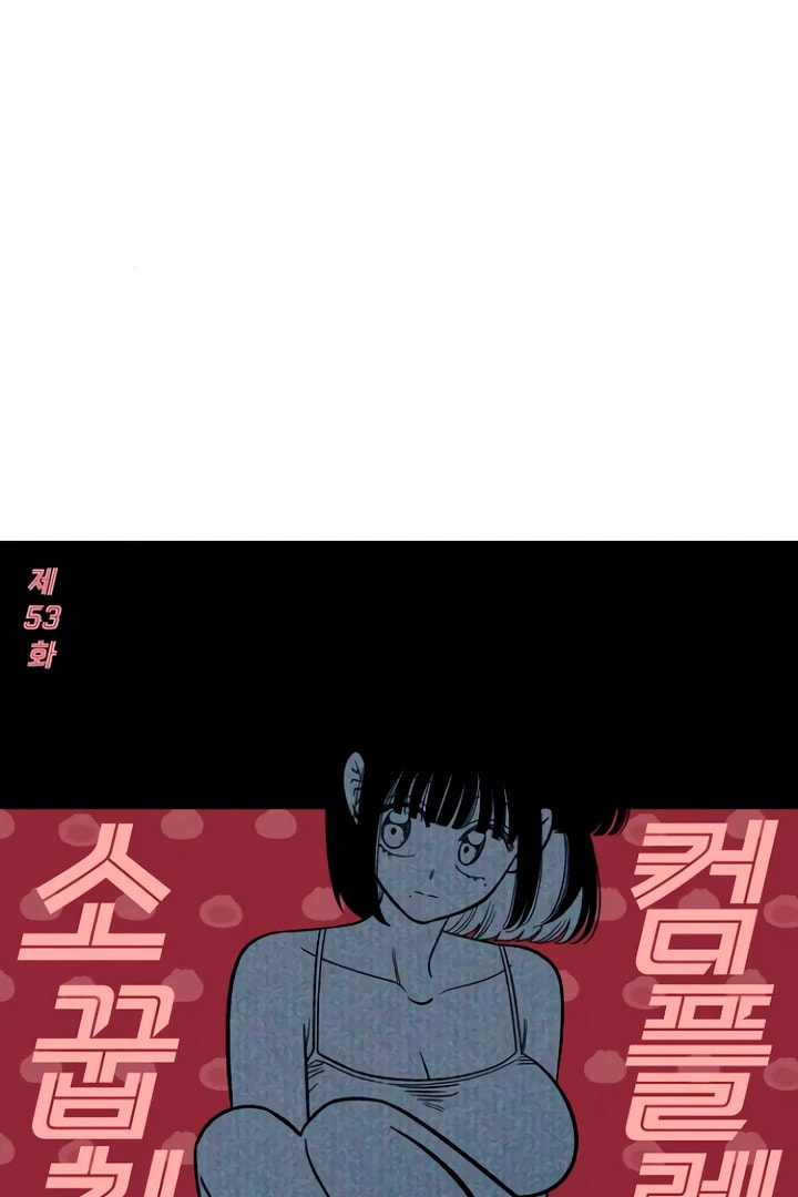 Read Childhood Friend Complex chapter 53 image 40 on Lezhin