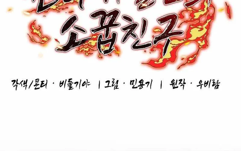 Childhood Friend of the Zenith Chapter 81 page 17 - 