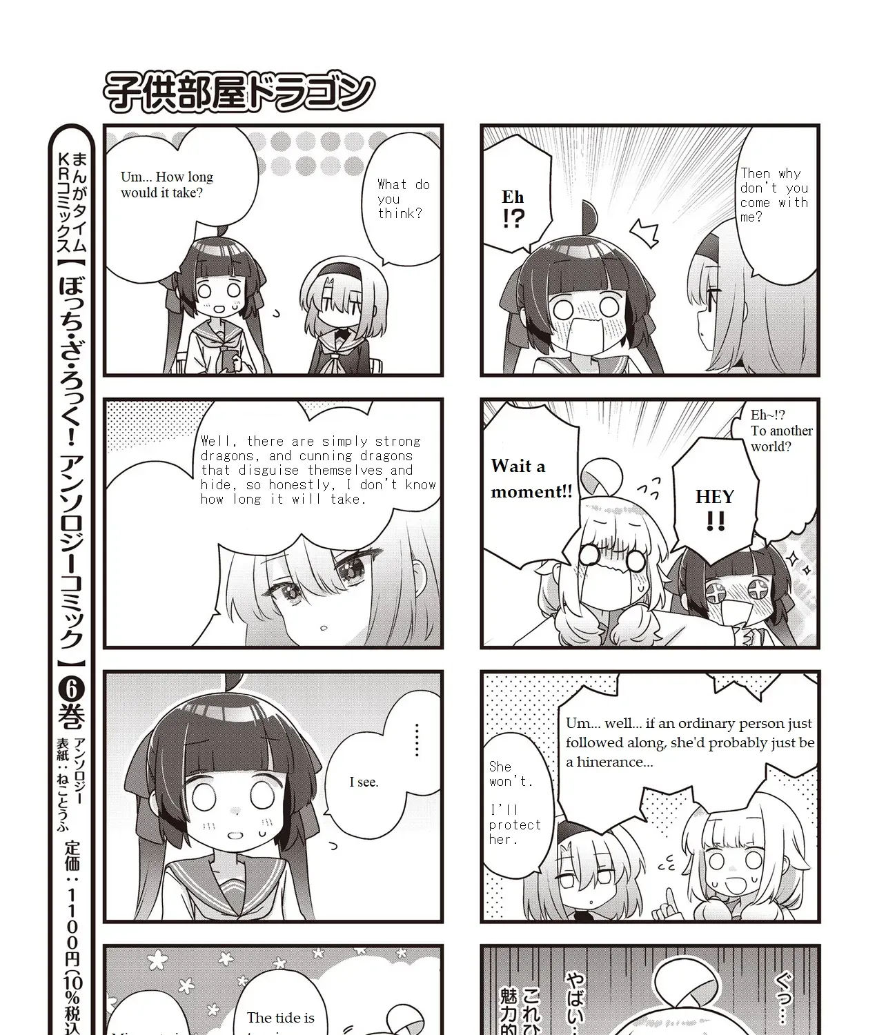 Read Childrens Room Dragon chapter 12 image 8 on Lezhin