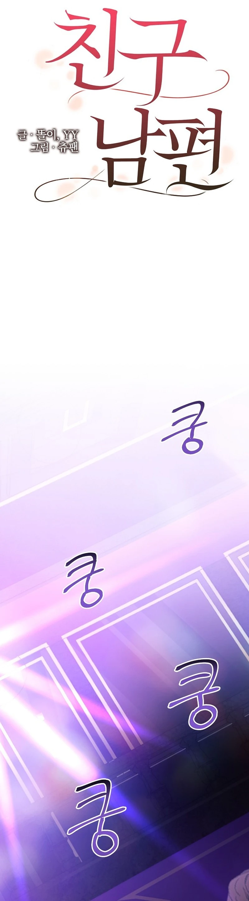Read Chingu Nampyeon chapter 42 image 3 on Lezhin