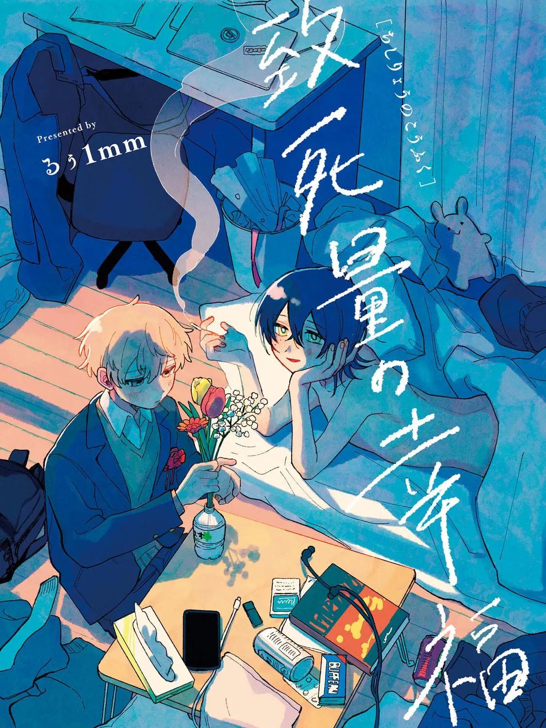 Chishiryou no Koufuku Chapter 1 page 15 - 