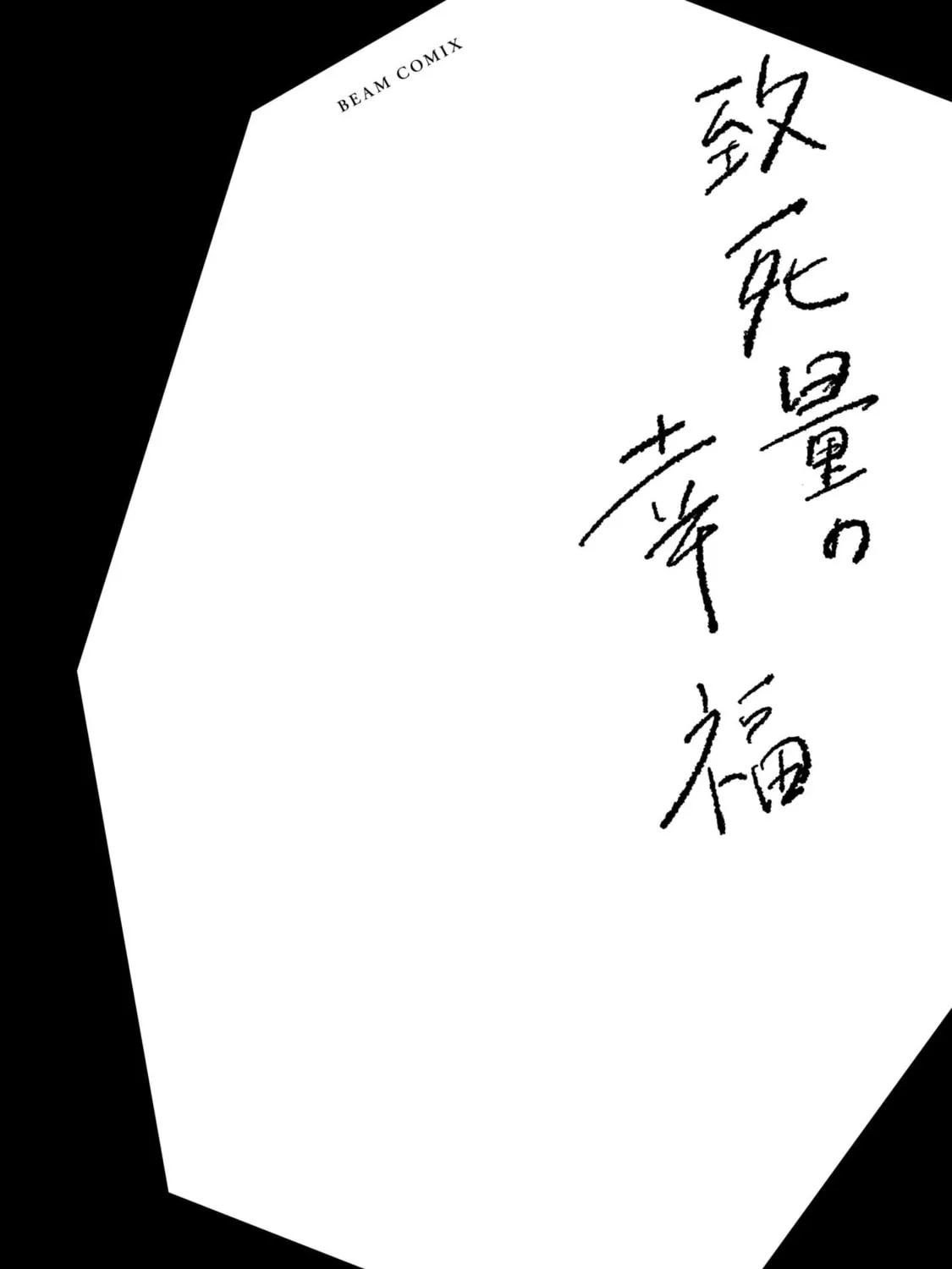 Chishiryou no Koufuku Chapter 6 page 62 - 