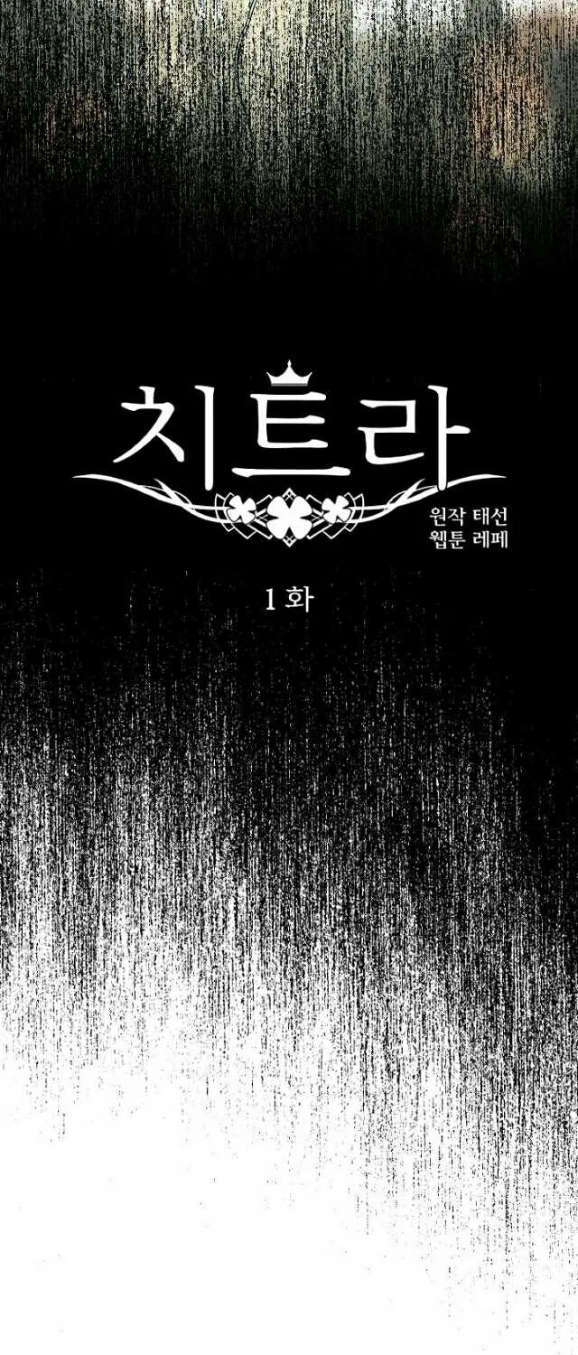 Read Chitra chapter 1.1 image 5 on Lezhin