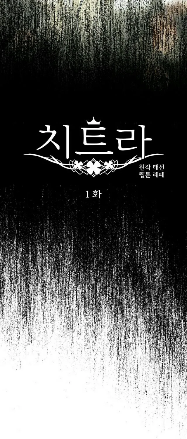 Read Chitra chapter 1 image 5 on Lezhin