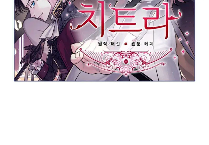Read Chitra chapter 103 image 3 on Lezhin