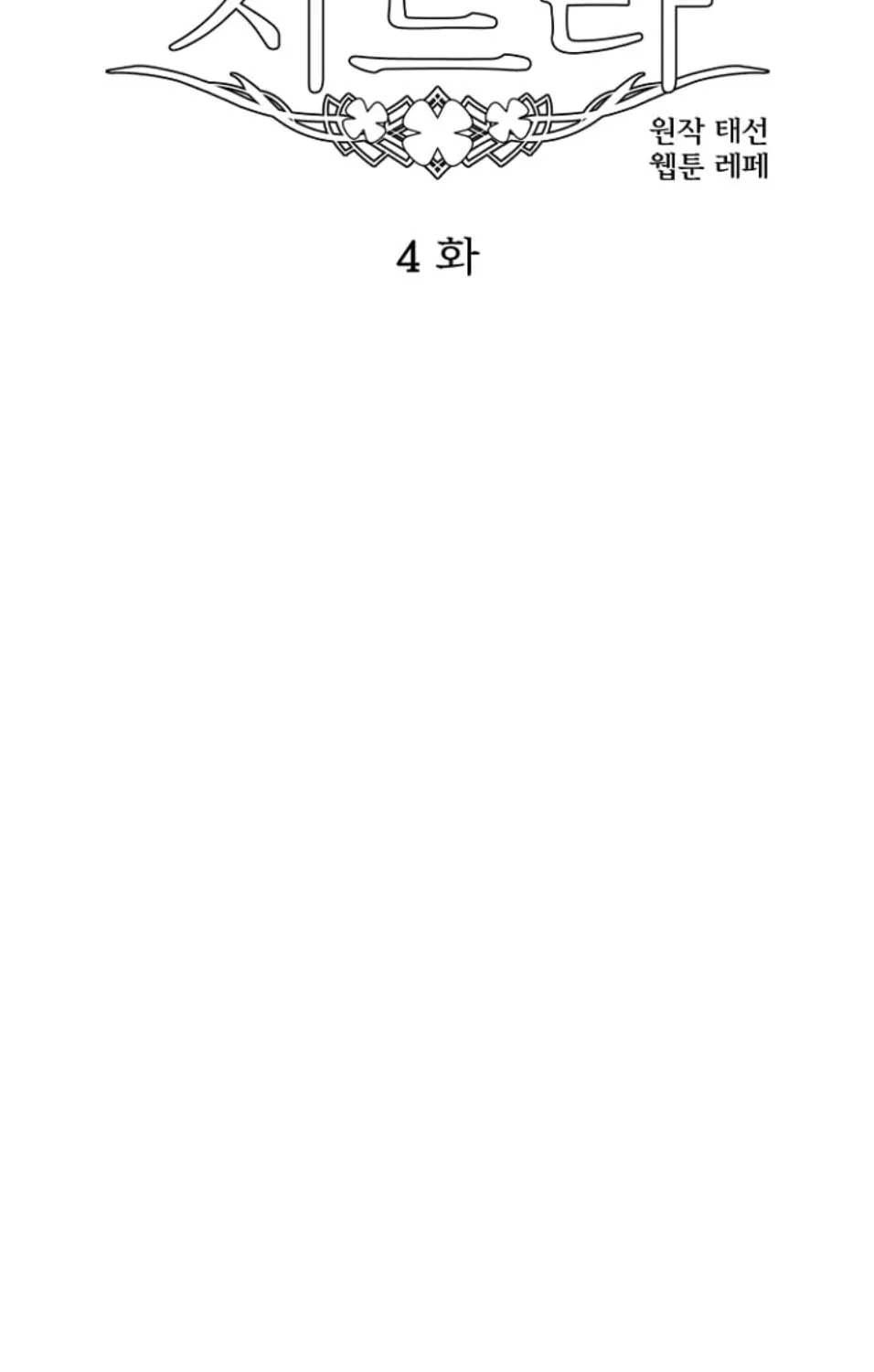 Read Chitra chapter 4 image 10 on Lezhin